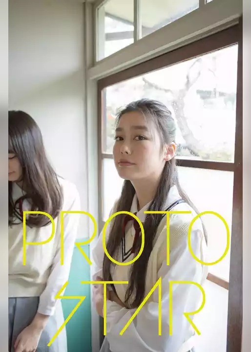 PROTO STAR 吉倉あおい vol.1