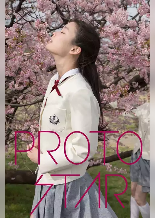 PROTO STAR 吉倉あおい vol.3