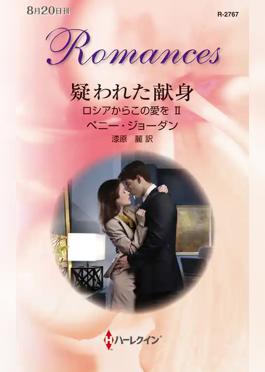 ロシアからこの愛を