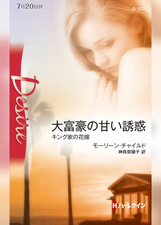 大富豪の甘い誘惑