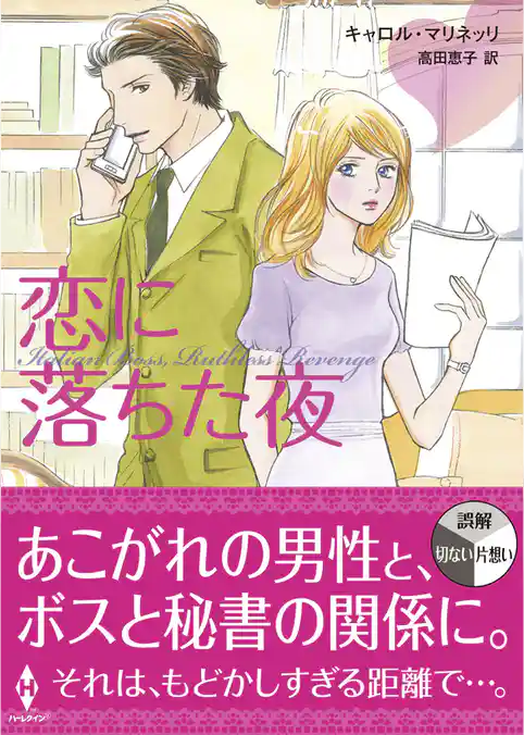 恋に落ちた夜（再編集版）