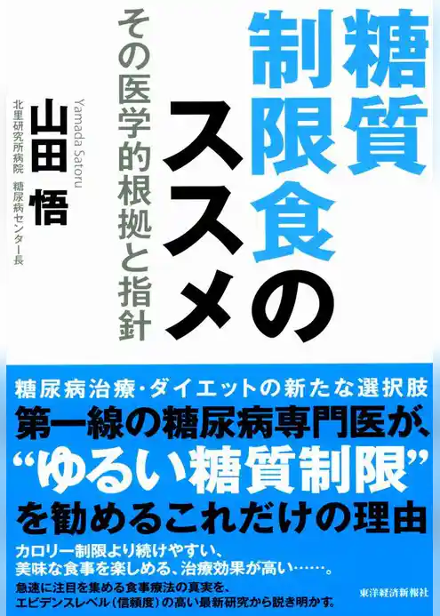 糖質制限食のススメ