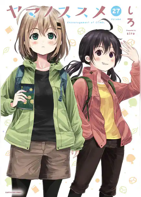 ヤマノススメ