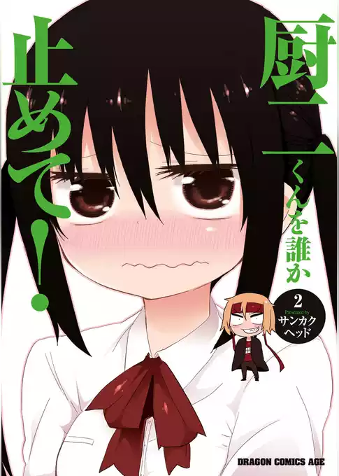 厨二くんを誰か止めて！