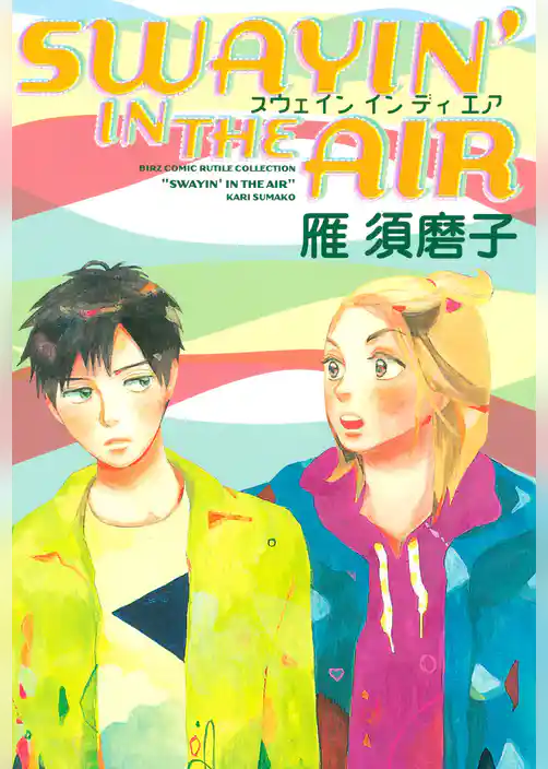 SWAYIN’ IN THE AIR