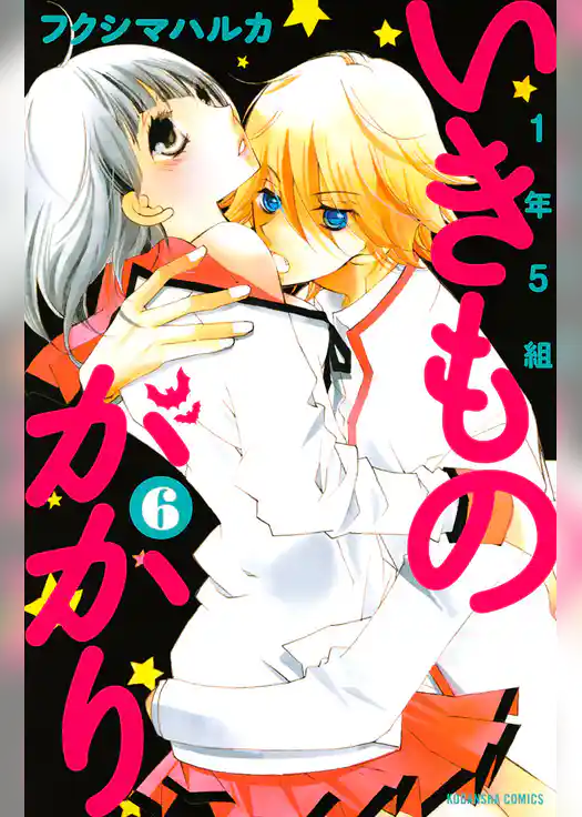 １年５組いきものがかり