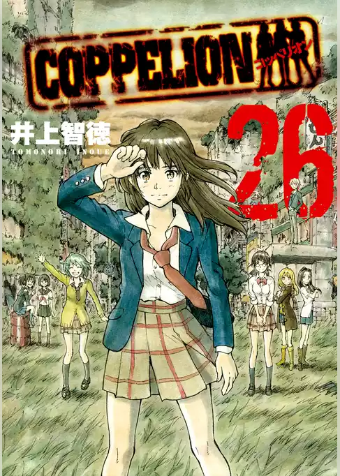 ＣＯＰＰＥＬＩＯＮ
