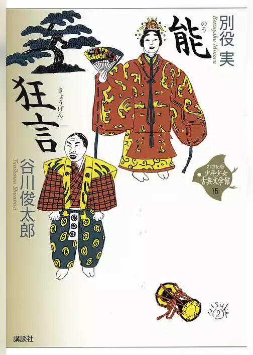 能・狂言