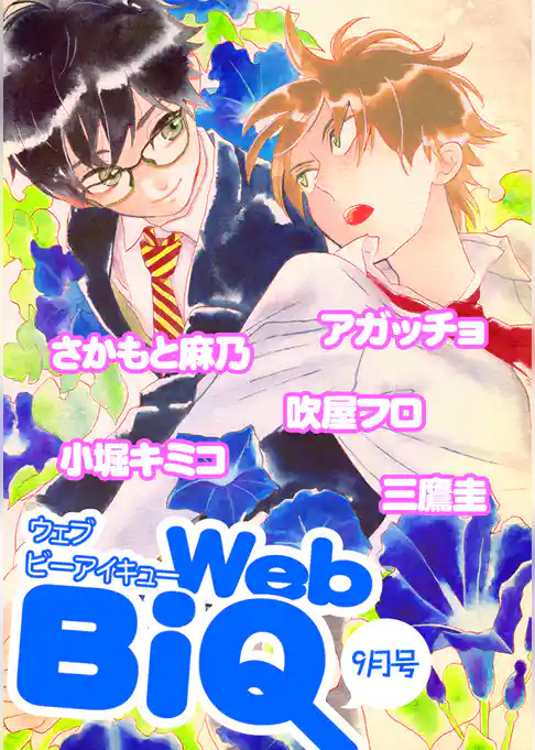 WebBiQ 2012年9月号