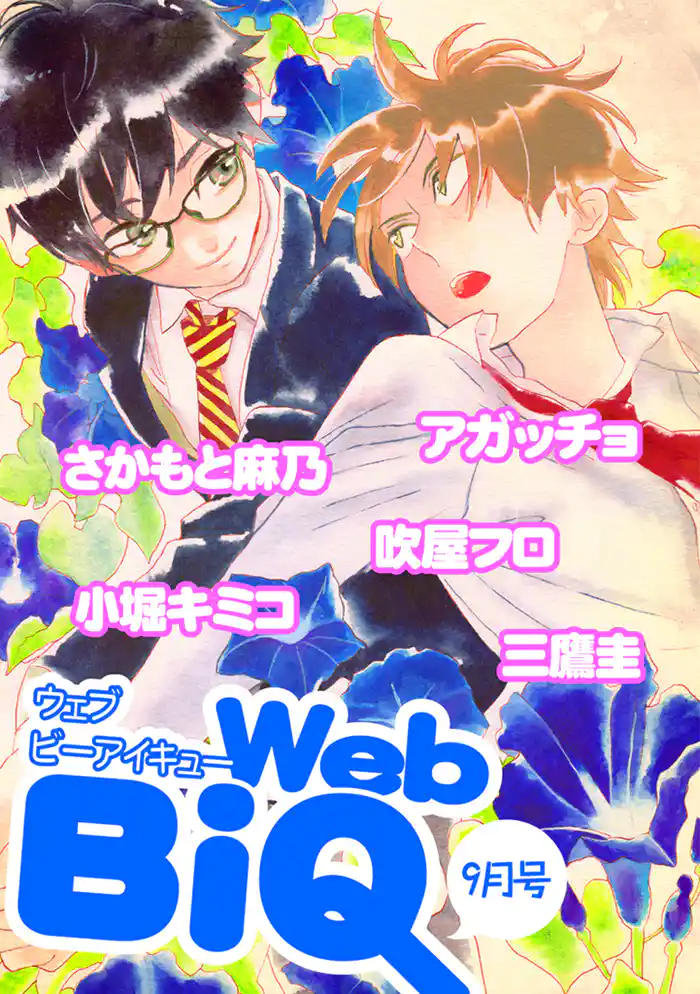 WebBiQ 2012年9月号