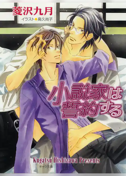 小説家は懺悔する