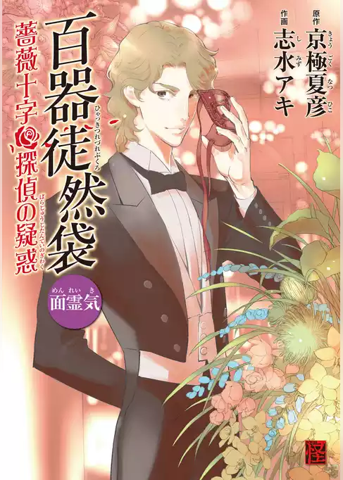 百器徒然袋