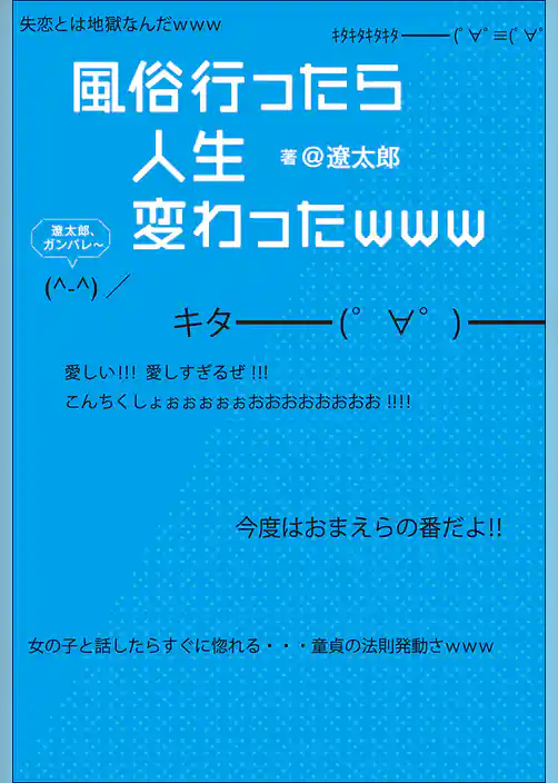 風俗行ったら人生変わったｗｗｗ