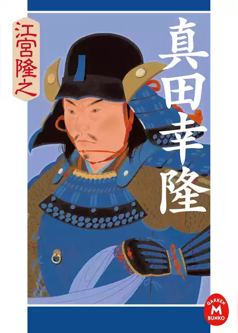 真田幸隆