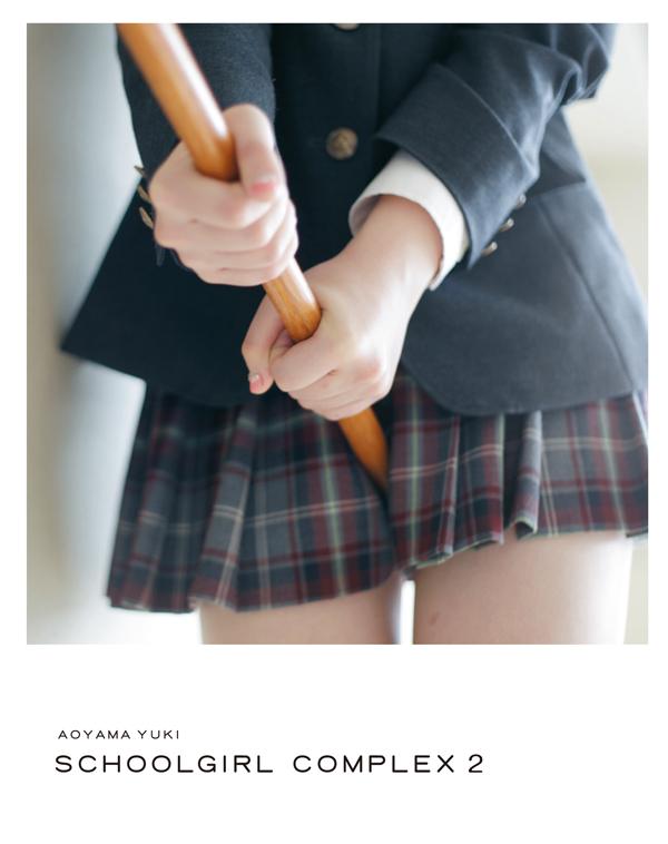 スクールガール・コンプレックス　─放課後─　SCHOOLGIRL COMPLEX 2(写真集) - 電子書籍 | U-NEXT 初回