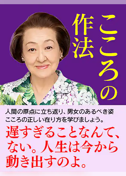 六星占術　こころの作法