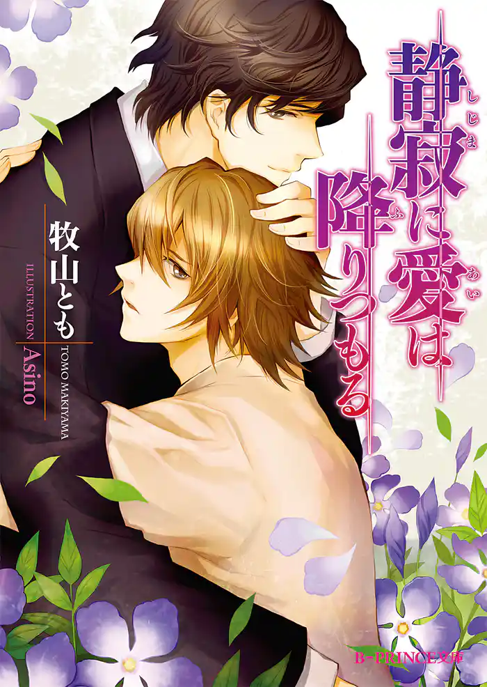 静寂に愛は降りつもる