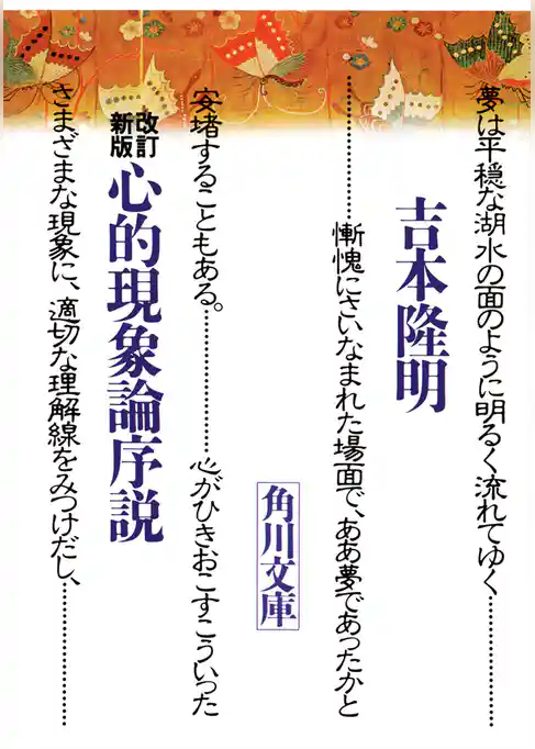 改訂新版　心的現象論序説