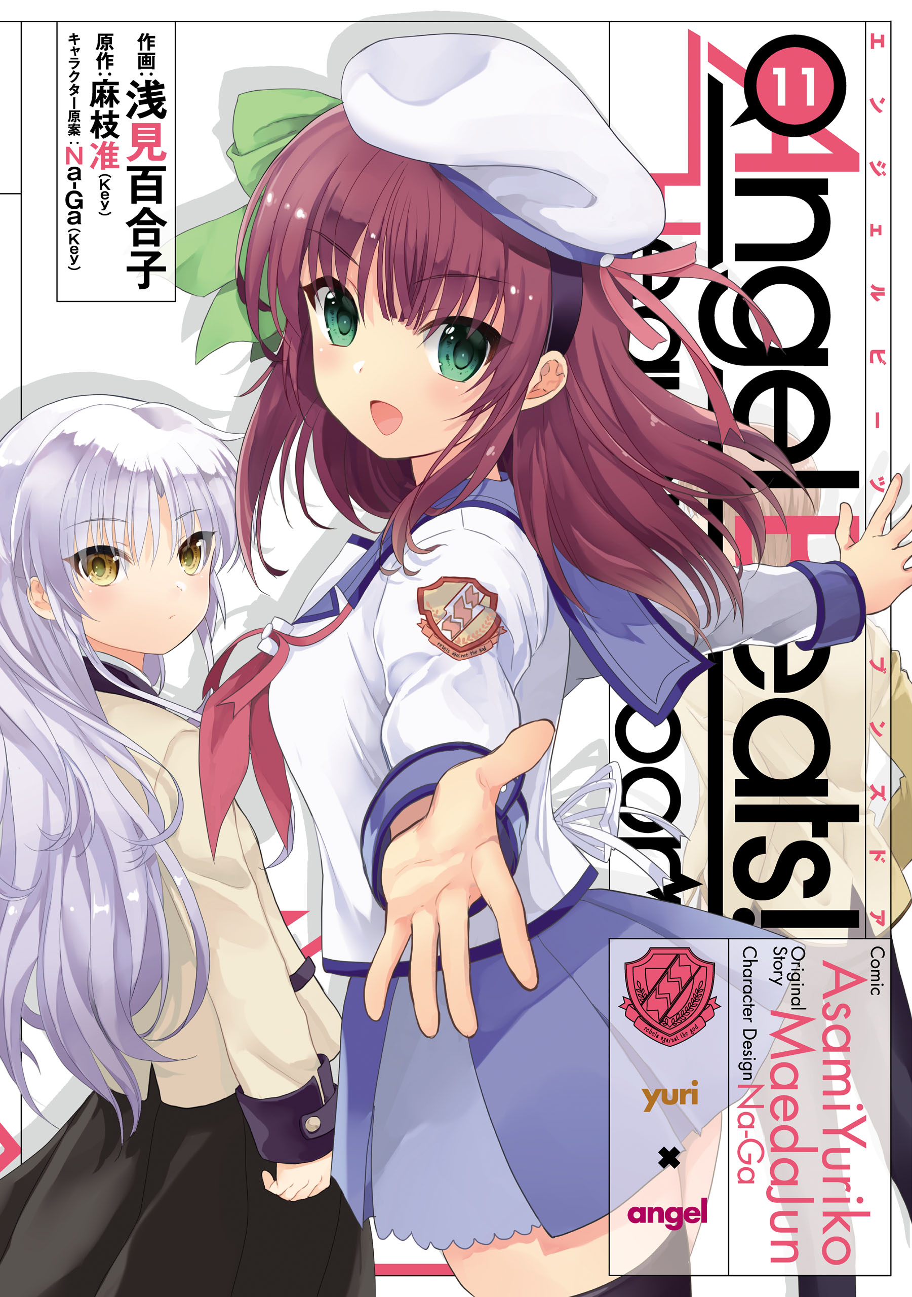 Angel Beats！(11) -Heaven's Door-(マンガ) - 電子書籍 | U-NEXT