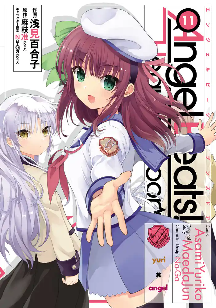 Angel Beats！(11)　-Heaven’s Door-