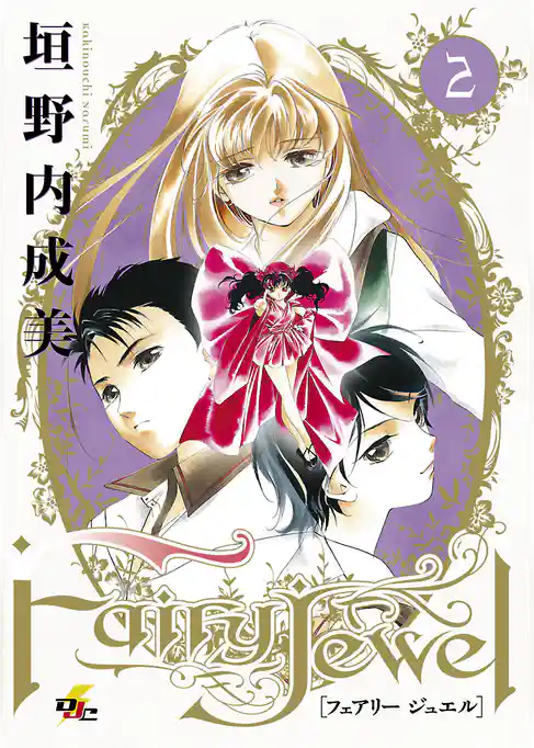 Fairy Jewel　2