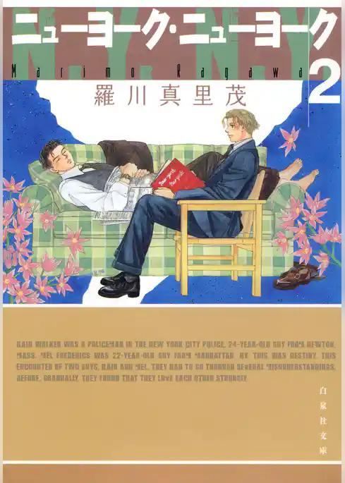 ニューヨーク・ニューヨーク