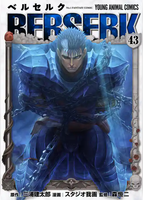 ベルセルク