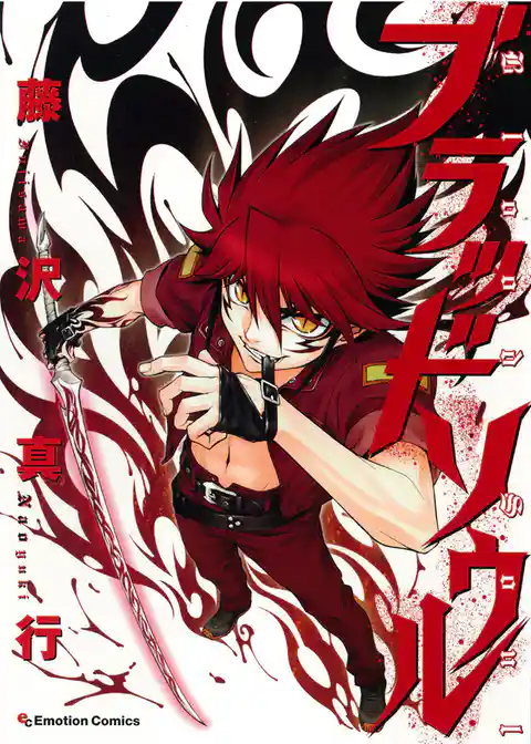 ブラッドソウル