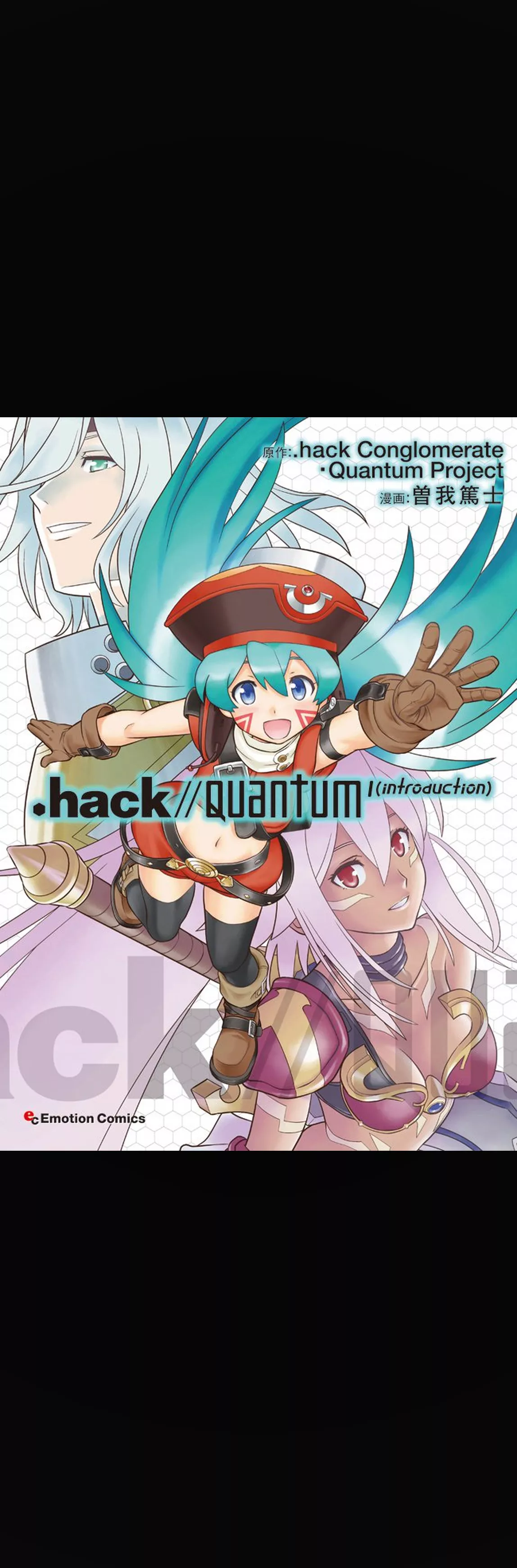 .hack//Quantum I(introduction)(1)