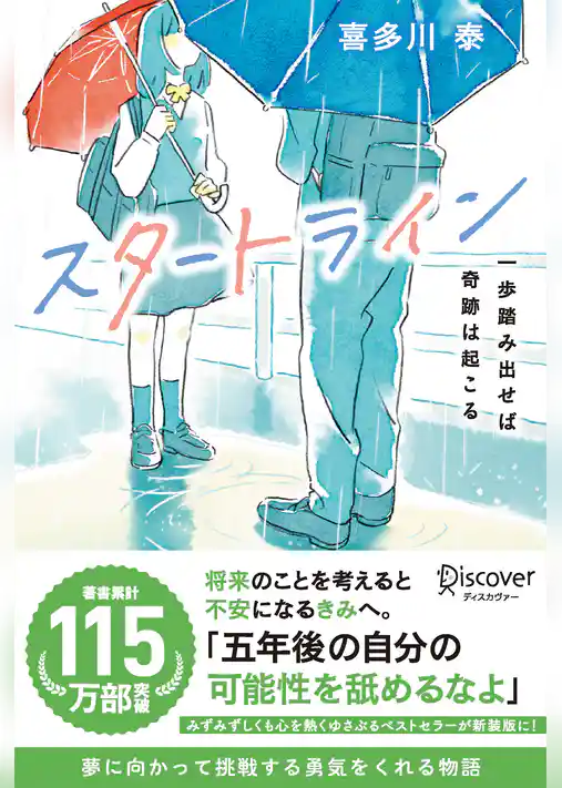 スタートライン