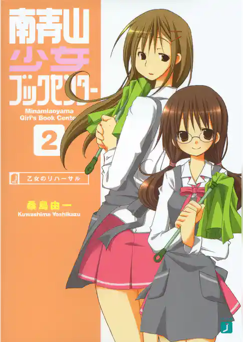 南青山少女ブックセンター