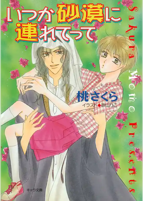 砂漠に落ちた一粒の砂