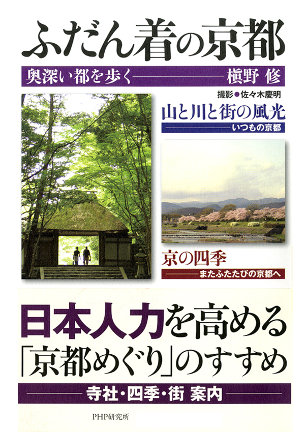 ふだん着の京都(書籍) - 電子書籍 | U-NEXT 初回600円分無料