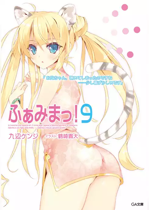ふぁみまっ！