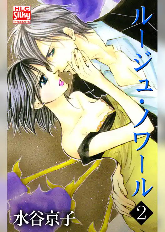 ルージュ・ノワール