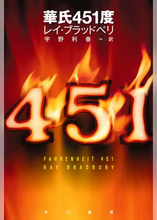 華氏451度