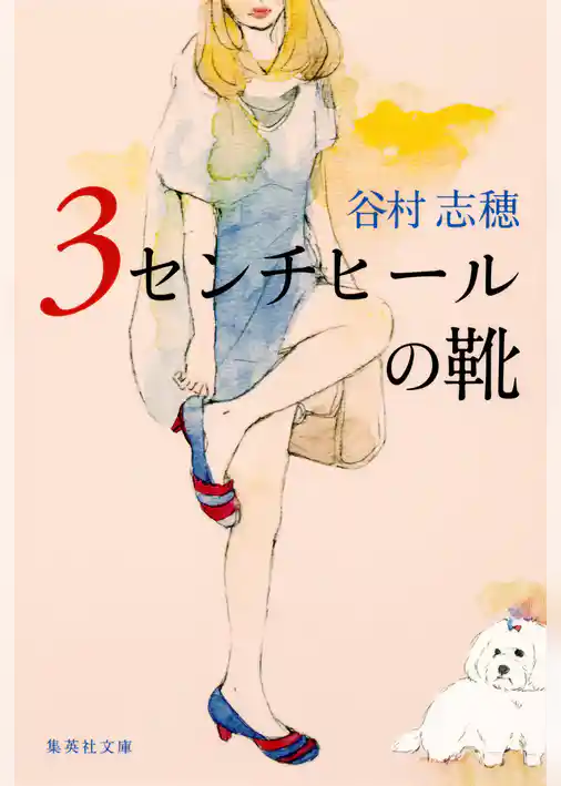 3センチヒールの靴