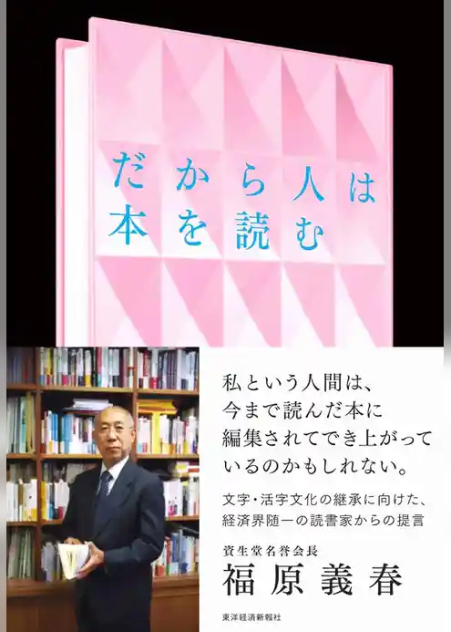 だから人は本を読む