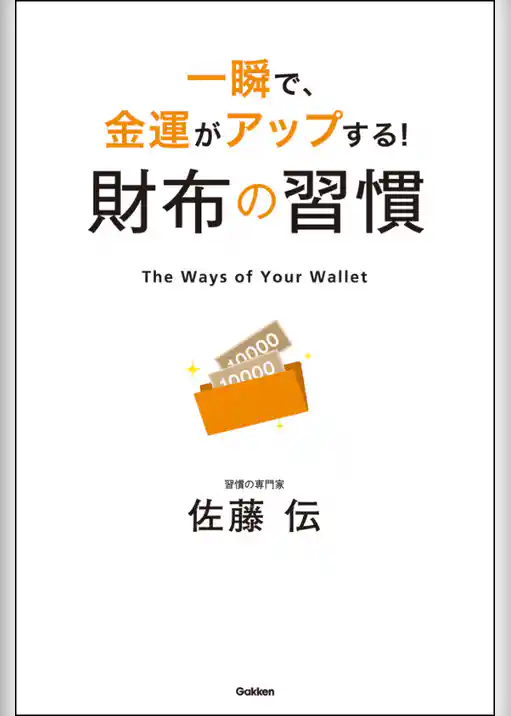 財布の習慣