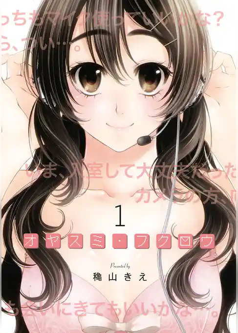 オヤスミ・フクロウ