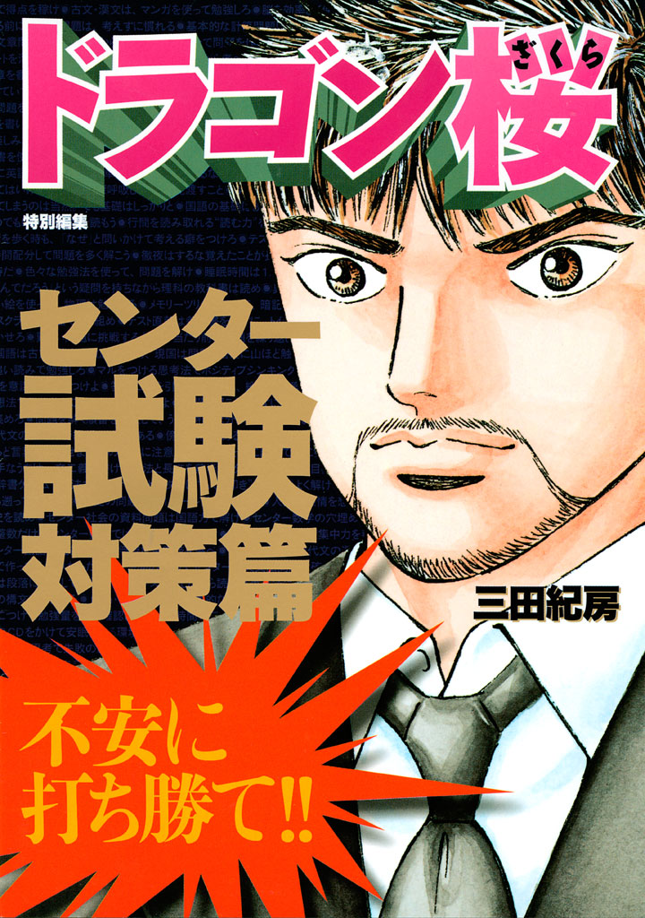 エンゼルバンク ドラゴン桜外伝(マンガ) - 電子書籍 | U-NEXT 初回600
