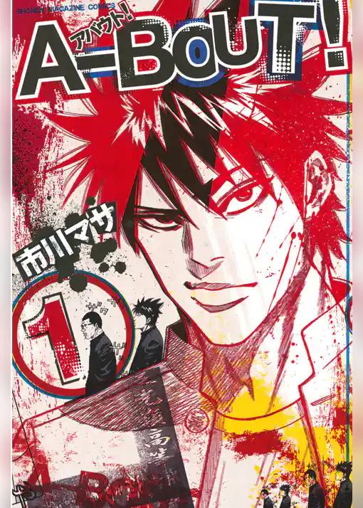 Ａ－ＢＯＵＴ！