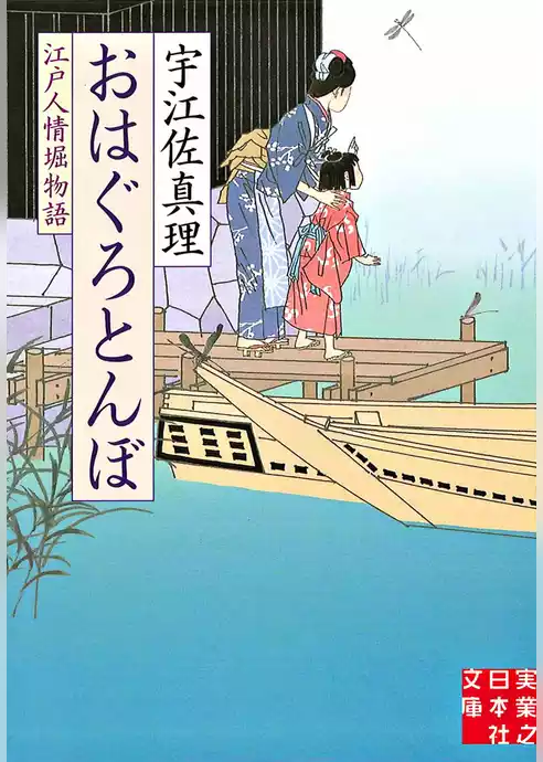 おはぐろとんぼ