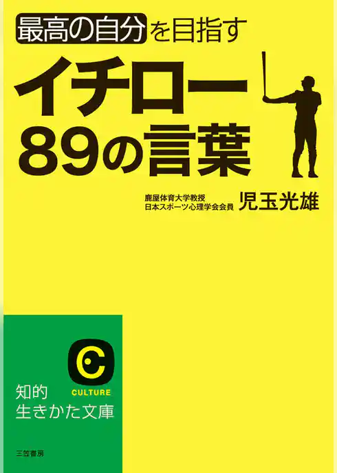 イチロー８９の言葉