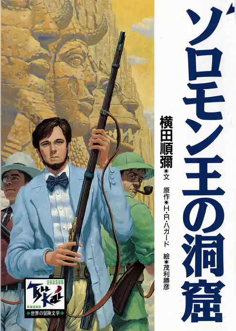 ソロモン王の洞窟