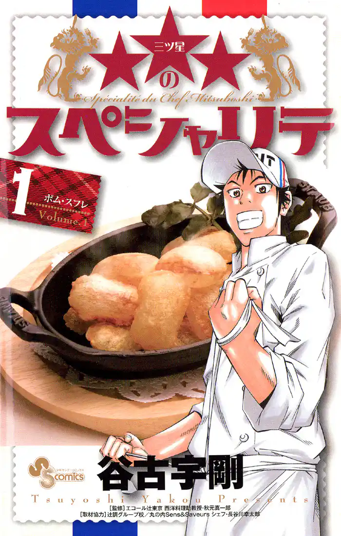 第1話 ポム・スフレ 1