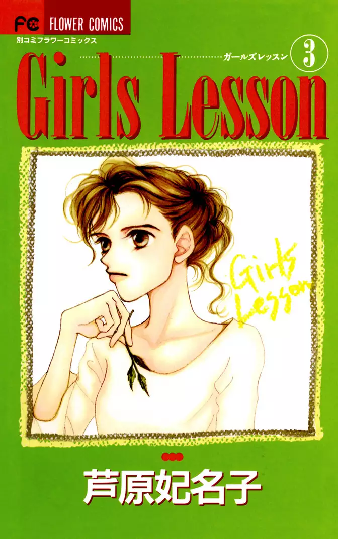 Girls Lesson（３）