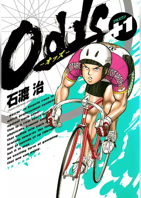 Odds―オッズ― +1