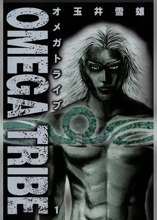 オメガトライブ