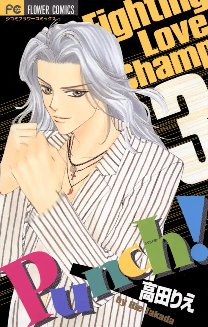 Punch!(3)
